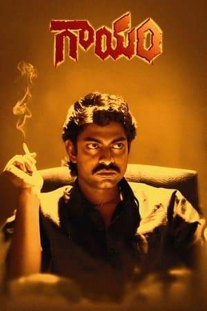 గాయం streaming