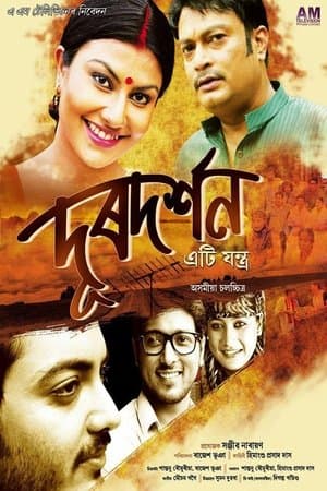 Doordarshan Eti Jantra streaming