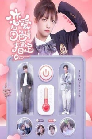 恋爱角色请指定 streaming