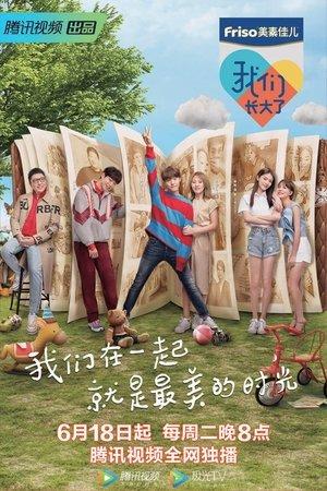 我们长大了 streaming
