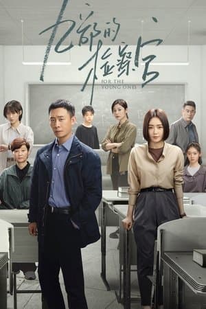 九部的检察官 streaming