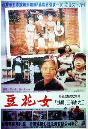 The Woman Who Sells the Bean Curd streaming
