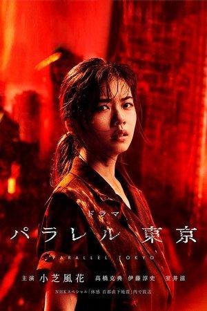 Parallel Tokyo streaming