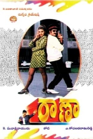 రానా streaming