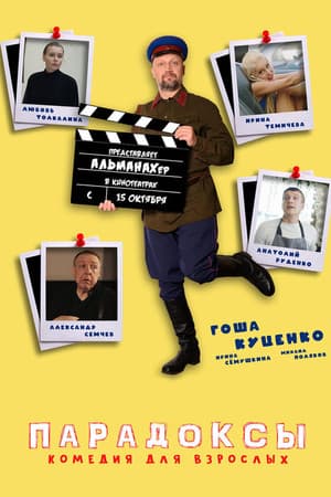 Paradoxes‎ streaming