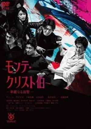 The Count of Monte-Cristo: Great Revenge streaming