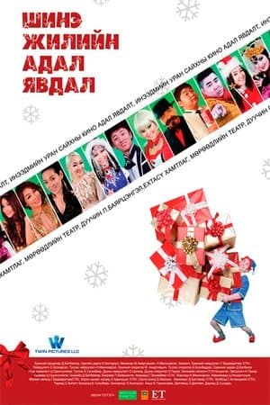 New Year's Adventure streaming