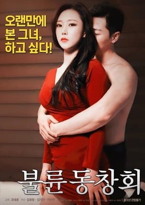 Adultery Alumni Association streaming