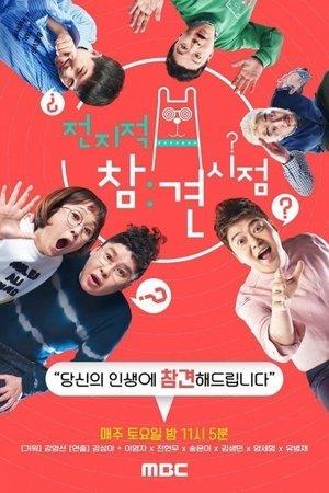 전지적 참견 시점 streaming