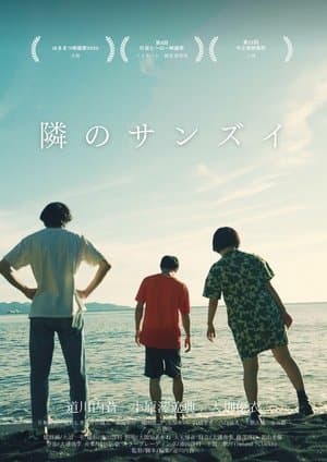 Tonari no sanzui streaming