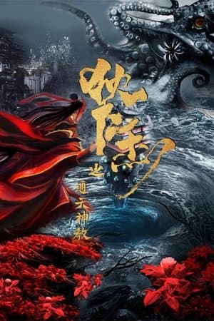 通天神教·狄仁杰 streaming