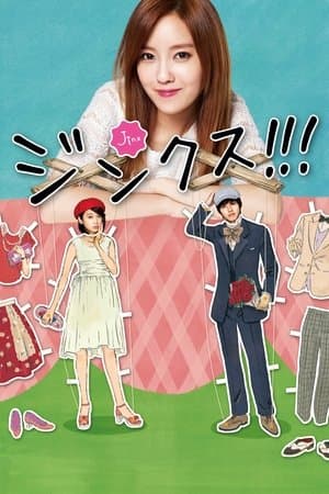 Jinkusu!!! streaming