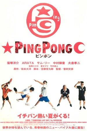 Ping Pong streaming