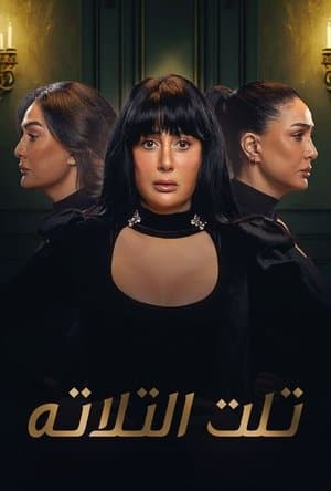 Third of Three streaming