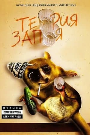 Theory of booze streaming