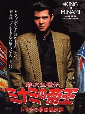 The King of Minami: Ginjiro Manda streaming