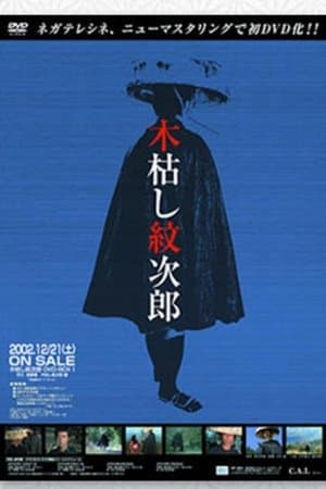 Kogarashi Monjiro streaming