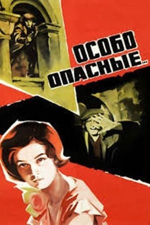Особо опасные... streaming