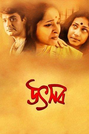 উৎসব streaming