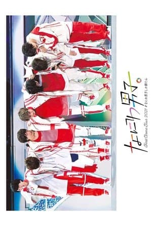 Naniwa Danshi First Arena Tour 2021 #NaniwaDanshishikakatan streaming