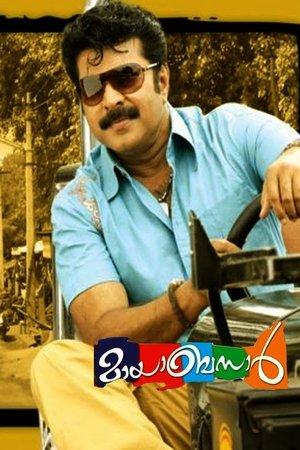 മായബസാര്‍ streaming