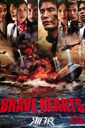 Brave Hearts: Umizaru streaming
