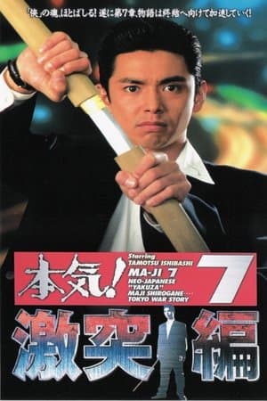 Maji! 7: Violent Clash Chapter streaming