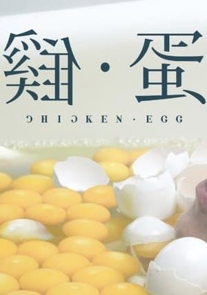 Chicken • Egg streaming