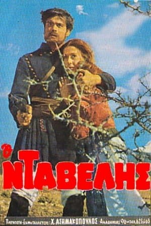 Ο Νταβέλης streaming