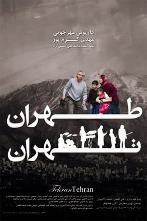 طهران تهران streaming