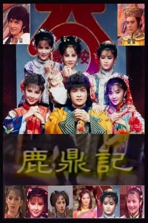 鹿鼎記 streaming