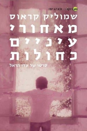 שמוליק קראוס: מאחורי עיניים כחולות streaming