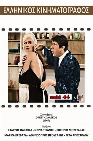 The tailor streaming