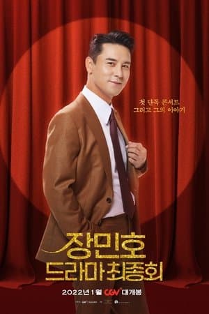Jang Minho's Drama: Final Episode streaming