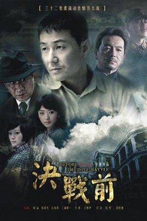 决战前 streaming