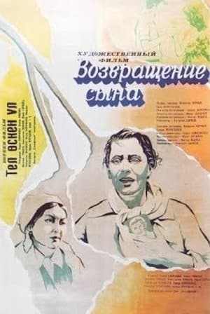Возвращение сына streaming