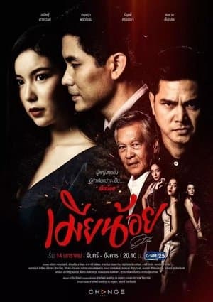 Mia Noi (2019) streaming
