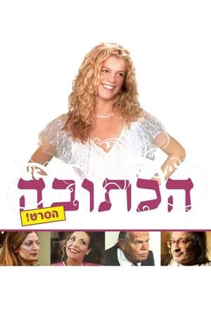 Marriage Agreement streaming