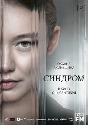 Синдром streaming