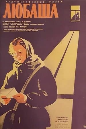 Lyubasha streaming