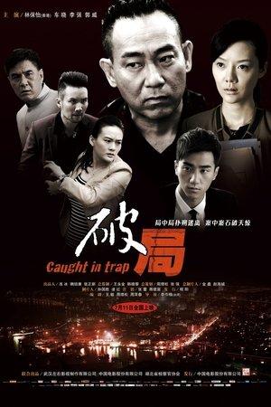 破局 streaming