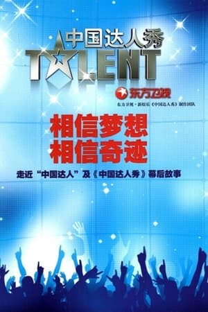 China's Got Talent streaming