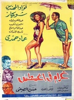 Love in August streaming