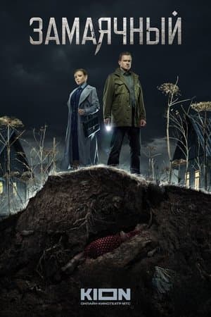 Замаячный streaming