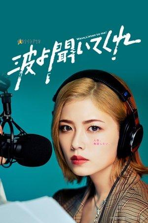 Wave, Listen to Me! streaming