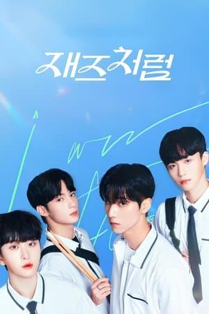 재즈처럼 streaming