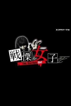 THE Horrible Girl streaming