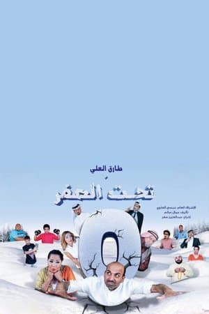 Below zero streaming