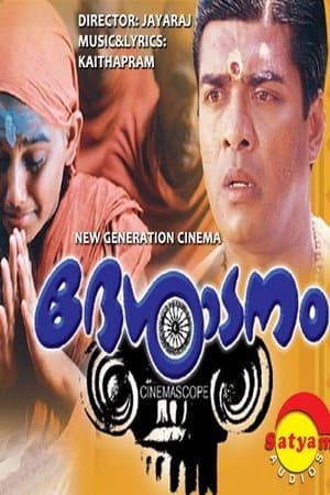 ദേശാടനം streaming