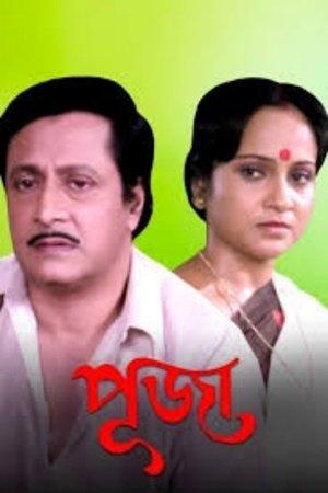 পূজা streaming